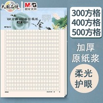 晨光方格草稿纸学生用300格400格500格草稿本加厚护眼16k作文稿纸