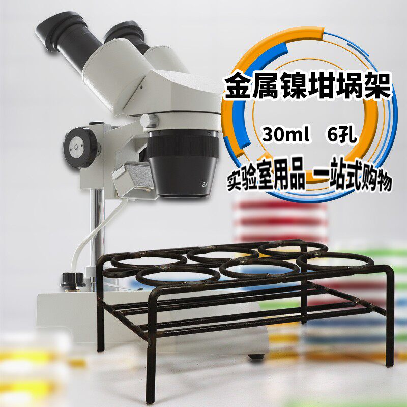 30ml 50ml 4孔6孔金属镍坩埚架镍丝坩埚架子镍灰皿架金属瓷方舟架