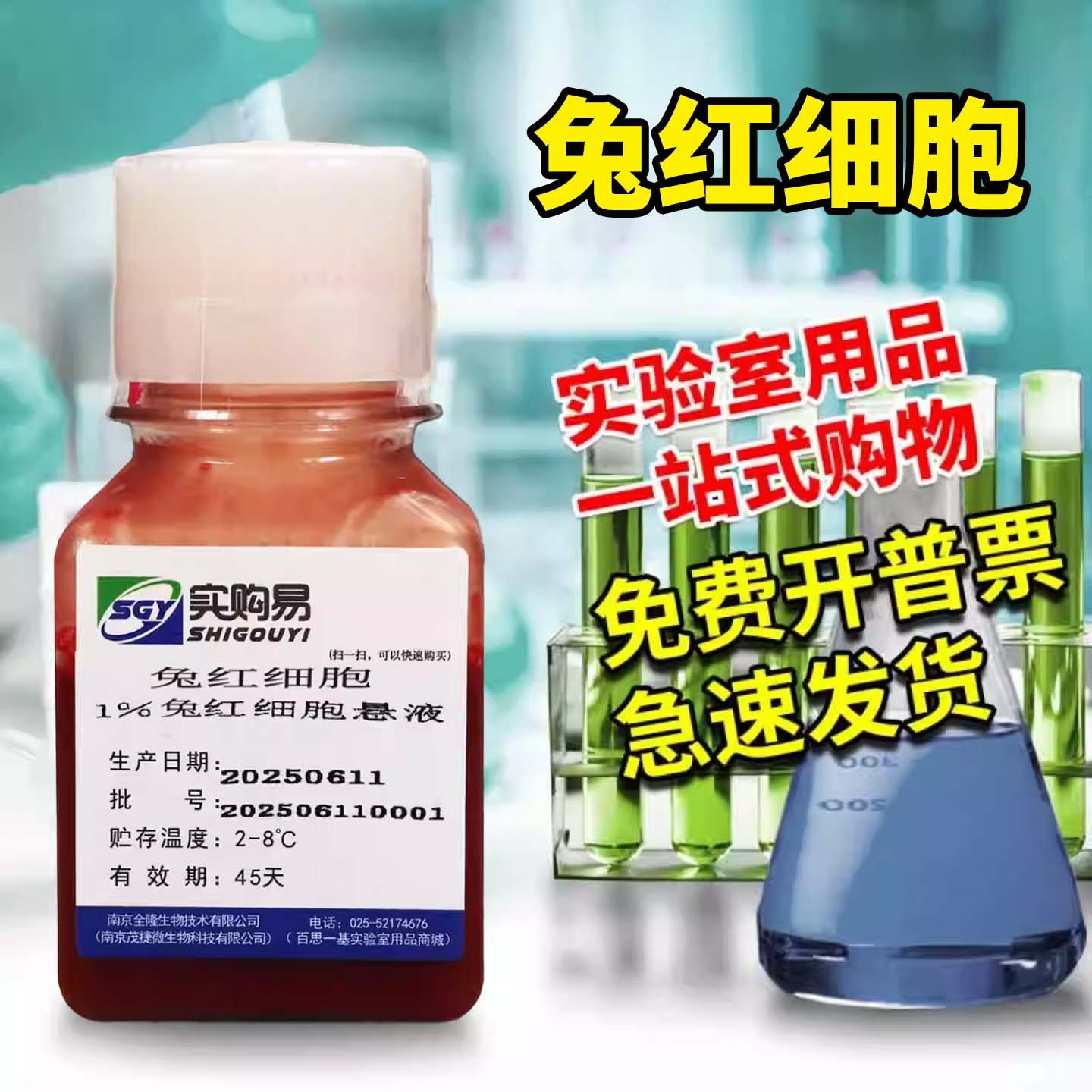 兔红细胞悬液1%2%4%6%10%20%50%可定制无菌血凝试验抗体检测