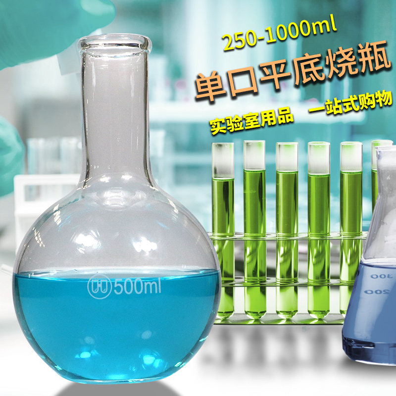 华鸥 250ml 500ml 1000ml单口高硼硅玻璃平底烧瓶 长颈短颈