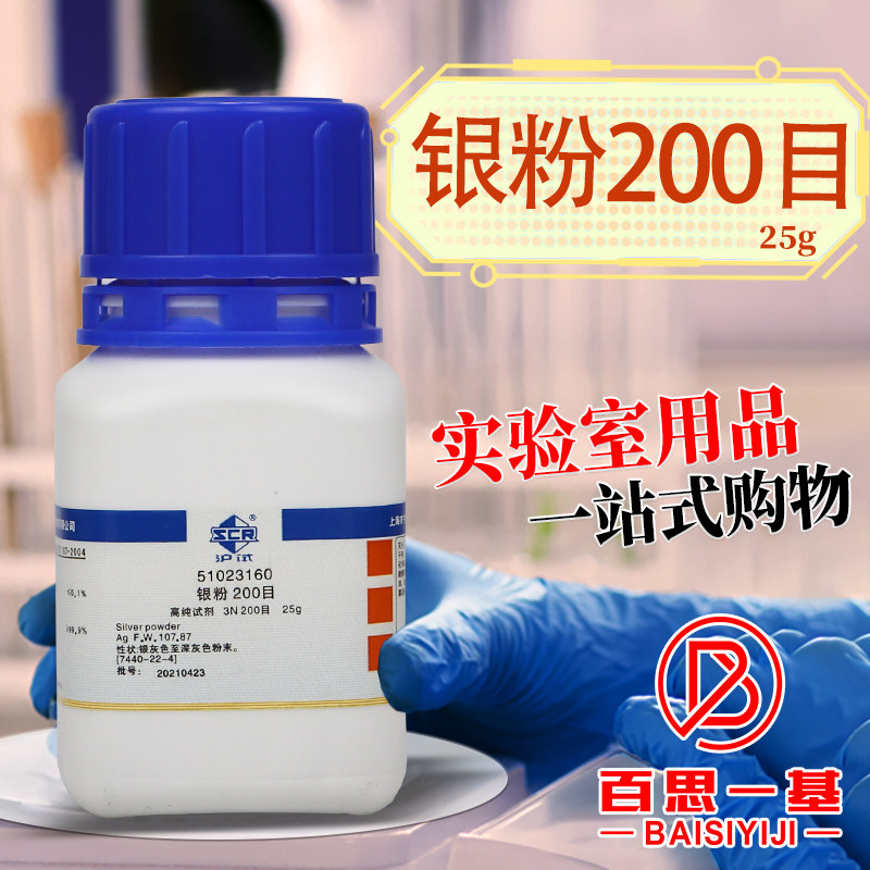 国药科密欧麦克林银粉200目纳米超细沪试AR分析纯4N高纯化学试剂