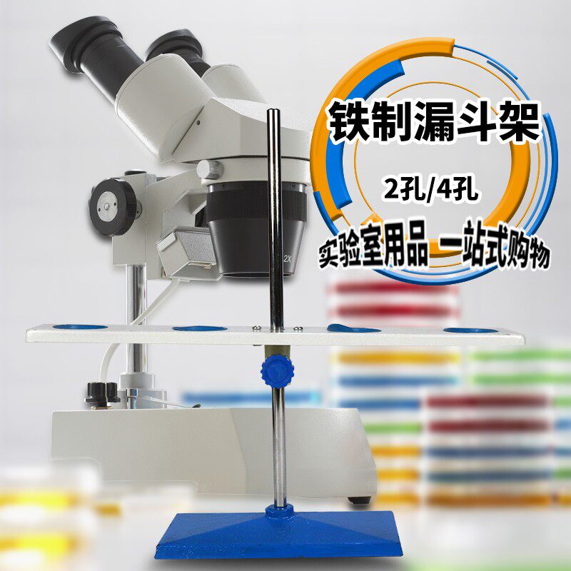 实验室铁制4孔四孔2孔两孔漏斗架 铁喷塑漏斗架子 玻璃漏斗固定架