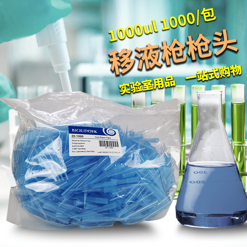 移液枪枪头1000ul tip头 移液器吸嘴 1000/包 巴罗克 实验室用品