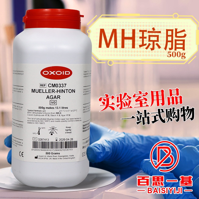 MH琼脂MHA水解酪蛋白胨琼脂培养基OXOID陆桥百思海博环凯奥博星