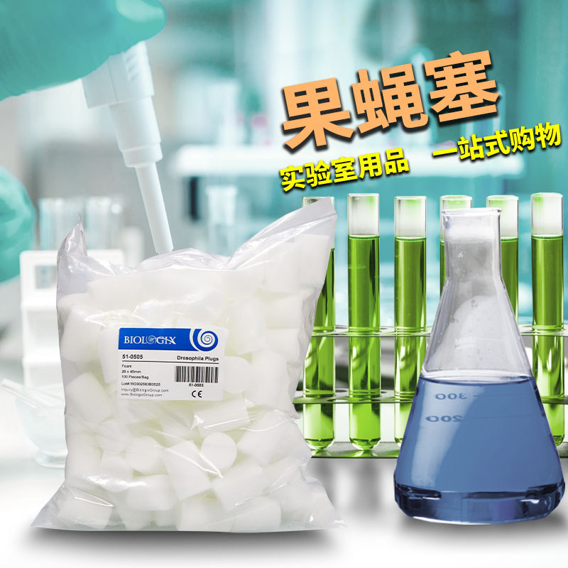 美国巴罗克 果蝇塞 细口果蝇管塞 高密度海绵果蝇塞 51-0505