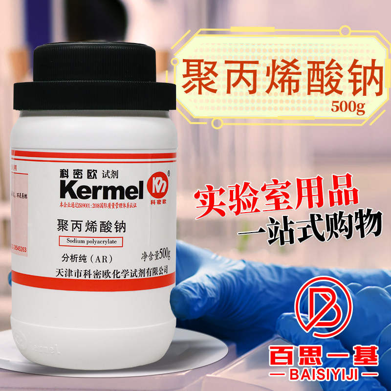 科密欧麦克林聚丙烯酸钠AR分析纯聚丙烯酸钠水溶液30%50%化学试剂