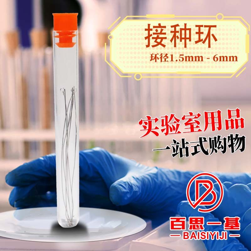 接种环 镍铬合金 环径1mm 1.5mm 2mm 3mm 4mm 5mm 6mm