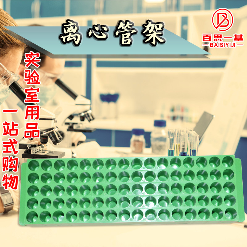 离心管架 小试管架 80格离心管架 微型试管架 美国巴罗克 90-8009