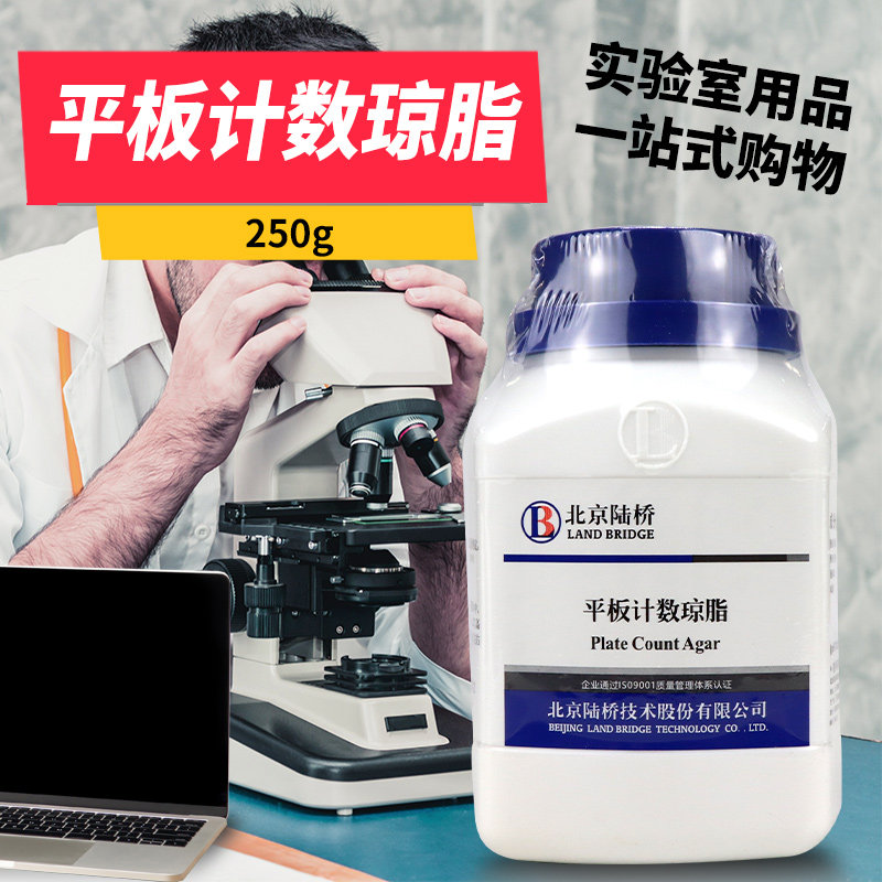 平板计数琼脂培养基PCA250克北京陆桥三药海博环凯国药奥博星杭微