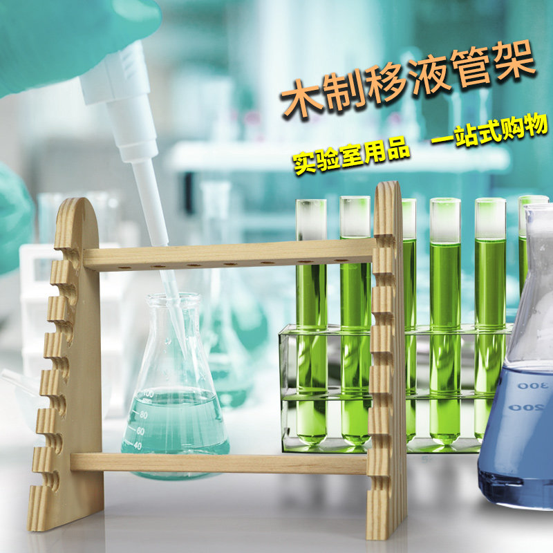 木质圆盘梯形刻度吸管架木胖肚移液管架木制大肚滴管架子吸量管架