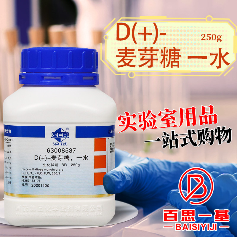 国药天茂卡朗奥博星D-麦芽糖一水沪试BR实验室生物化学试剂