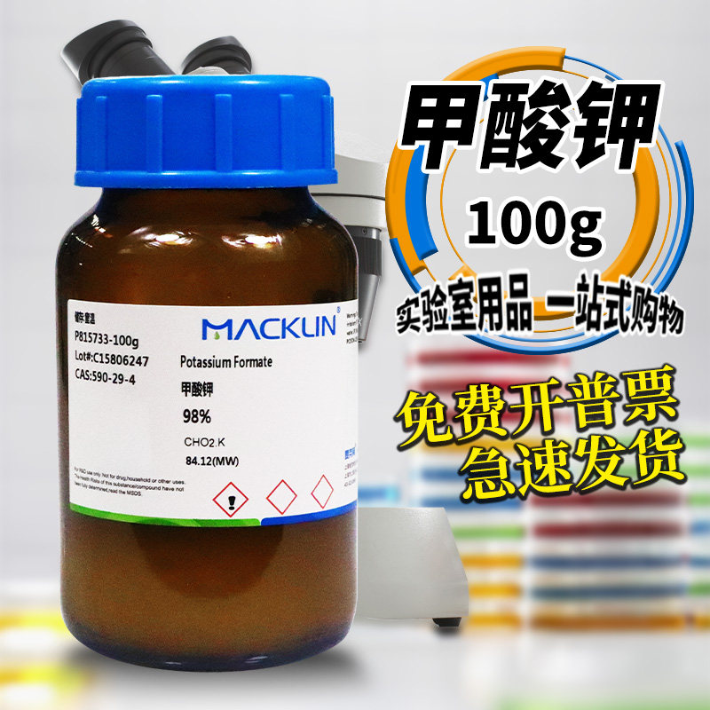 国药麦克林试剂 甲酸钾 甲酸钾盐 蚁酸钾 98%AR CAS号: 590-29-4