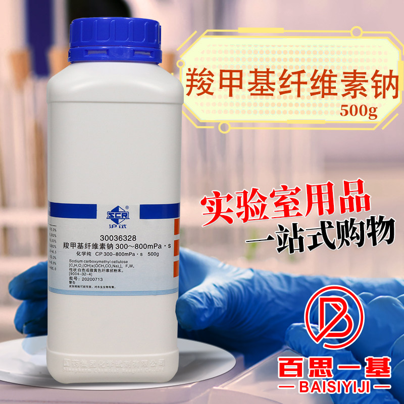 国药西陇科密欧羧甲基纤维素钠分析纯粘度300-600-800-1200-1600