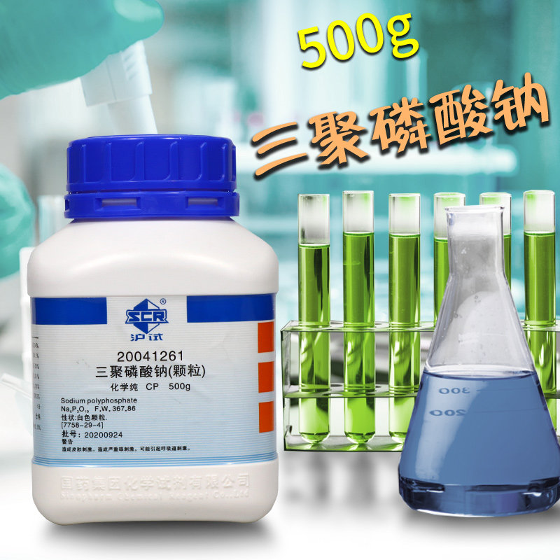 国药试剂 西陇 三聚磷酸钠 多聚磷酸钠 AR分析纯CP化学纯沪试500g