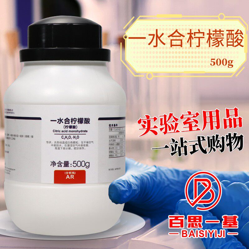 国药柠檬酸一水500g一水合柠檬酸AR分析纯沪试西陇科密欧化学试剂