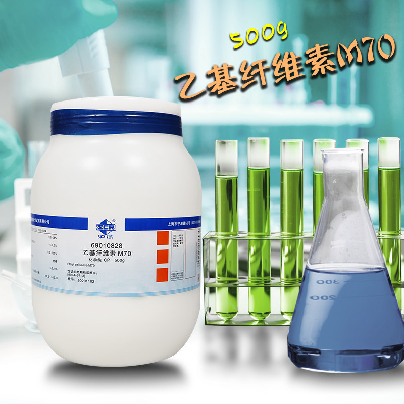 国药科密欧乙基纤维素M70M9化学纯AR分析纯沪试实验室化学试剂