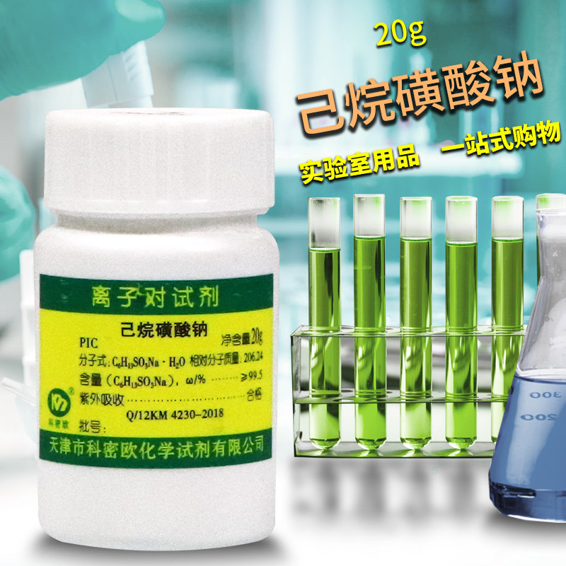 科密欧国药麦克林己烷磺酸钠离子对色谱试剂沪试实验室化学试剂