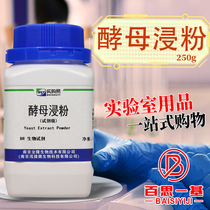 酵母粉酵母浸粉酵母浸出粉酵母提取物LP0021B环凯OXOID海博陆桥