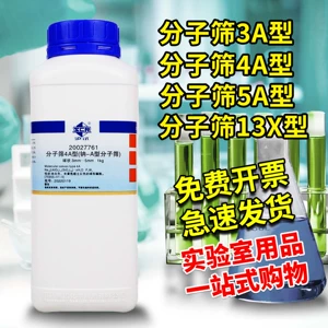 Молекулярное сито Sinopharm Xilong Comeo 3A/4A/5A/13X аналитическое чистое сухое влагостойкое вещество, адсорбирующий реагент