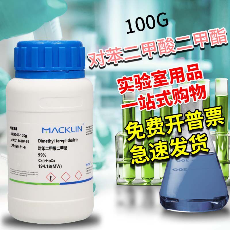 国药麦克林试剂 对苯二甲酸二甲酯 DMT 99%CP沪试CAS号: 120-61-6