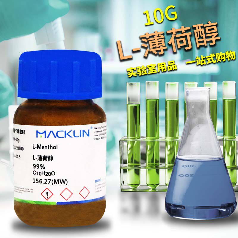 麦克林化学试剂 DL-薄荷醇 D-薄荷醇 L-薄荷醇 99% 科研实验耗材