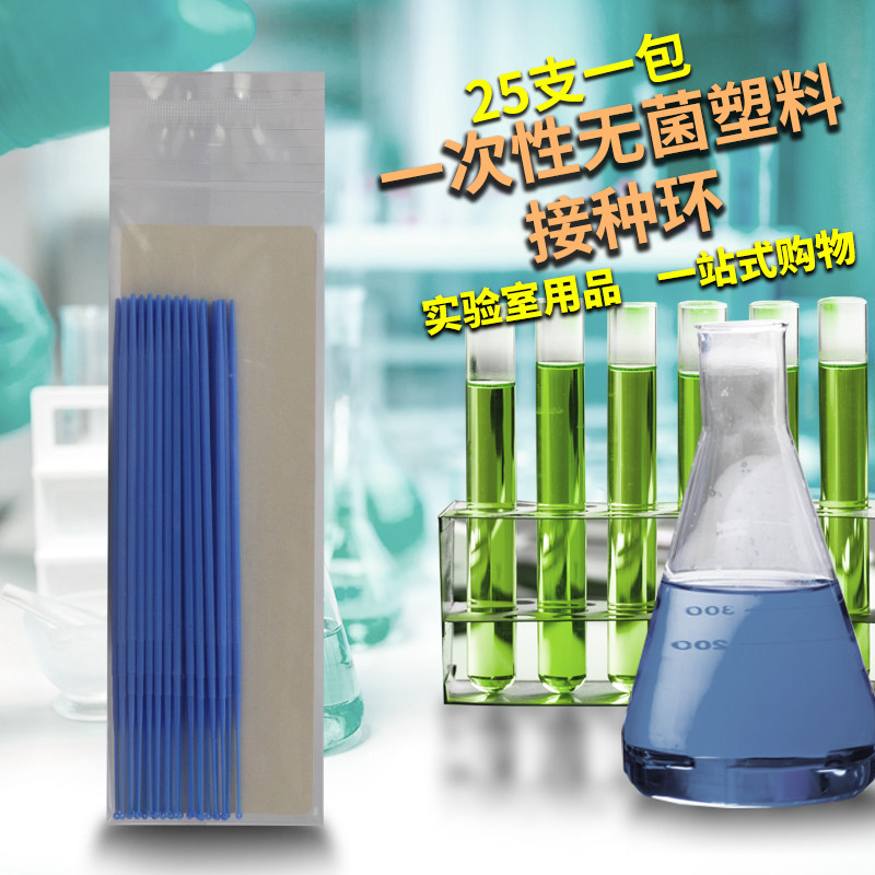 无菌塑料接种环1ul 美国巴罗克接种环 灭菌独立包装