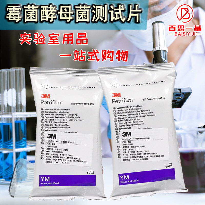 Laboratory Mold Yeast Test Tablets Rapid Detection Paper 6417 50 Tablets US 3M Petrifilm™