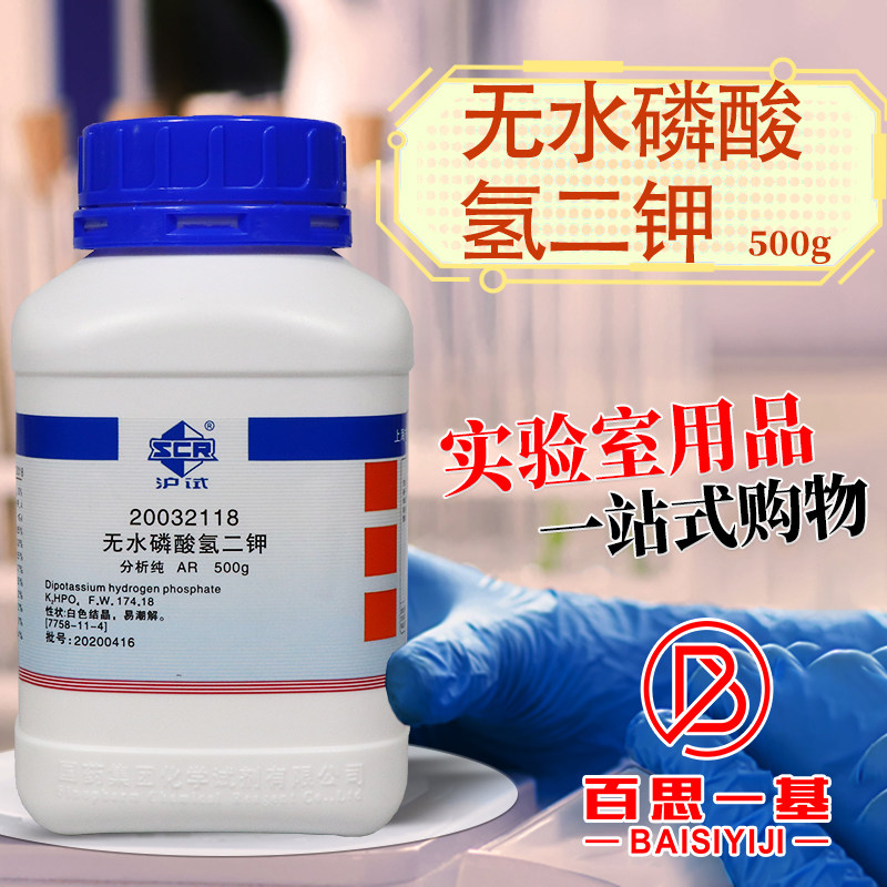 国药科密欧光华科技无水磷酸氢二钾AR分析纯GR优级纯沪试化学试剂