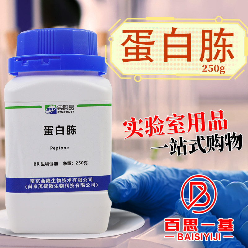 细菌学蛋白胨LP0137B北京陆桥青岛海博OXOID广东环凯微生物试剂