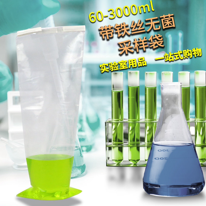 带铁丝无菌采样袋铁丝食品取样袋水样采集袋100个/50个实验室用品