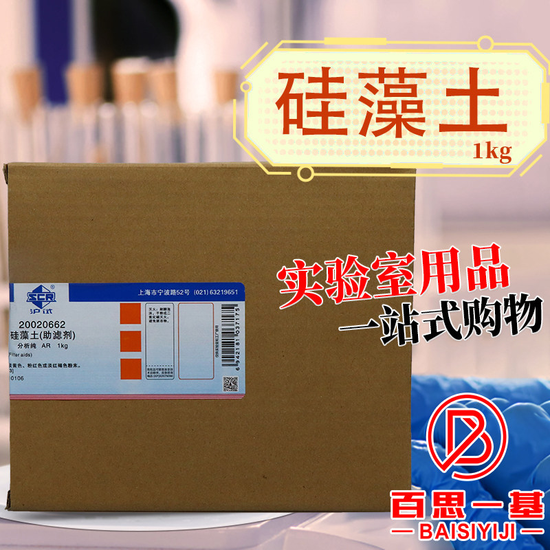 国药西陇硅藻土助滤剂载体545分析纯AR化学纯沪试实验室化学试剂
