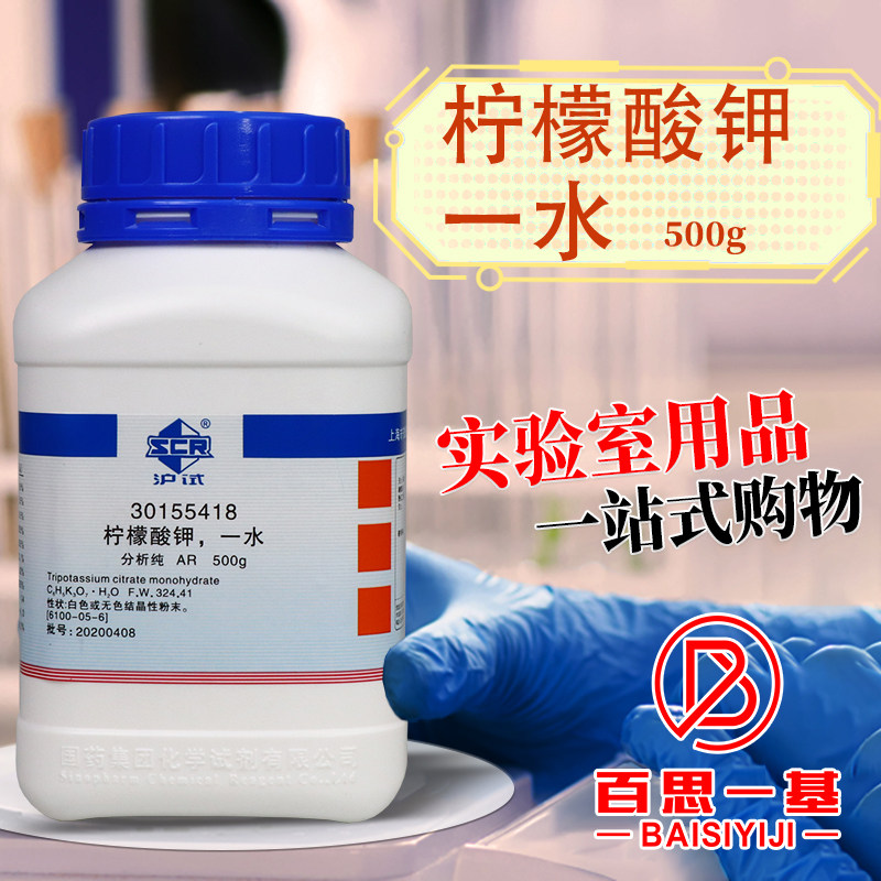 柠檬酸钾柠檬酸三钾一水分析纯AR国药西陇500g克科密欧实验室试剂