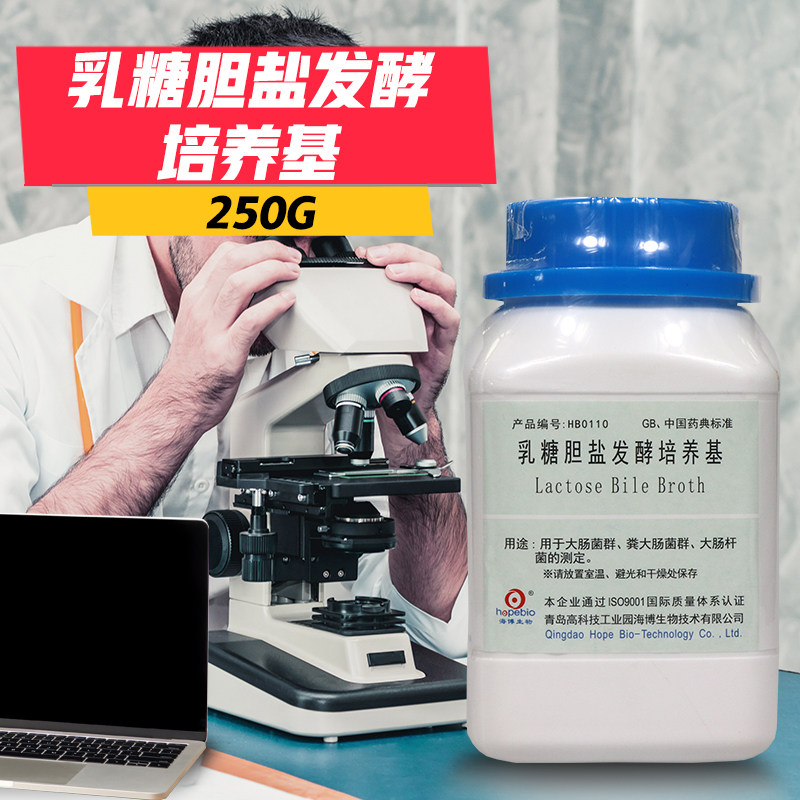 乳糖胆盐发酵（管）培养基250g海博北京陆桥三药环凯奥博星杭微