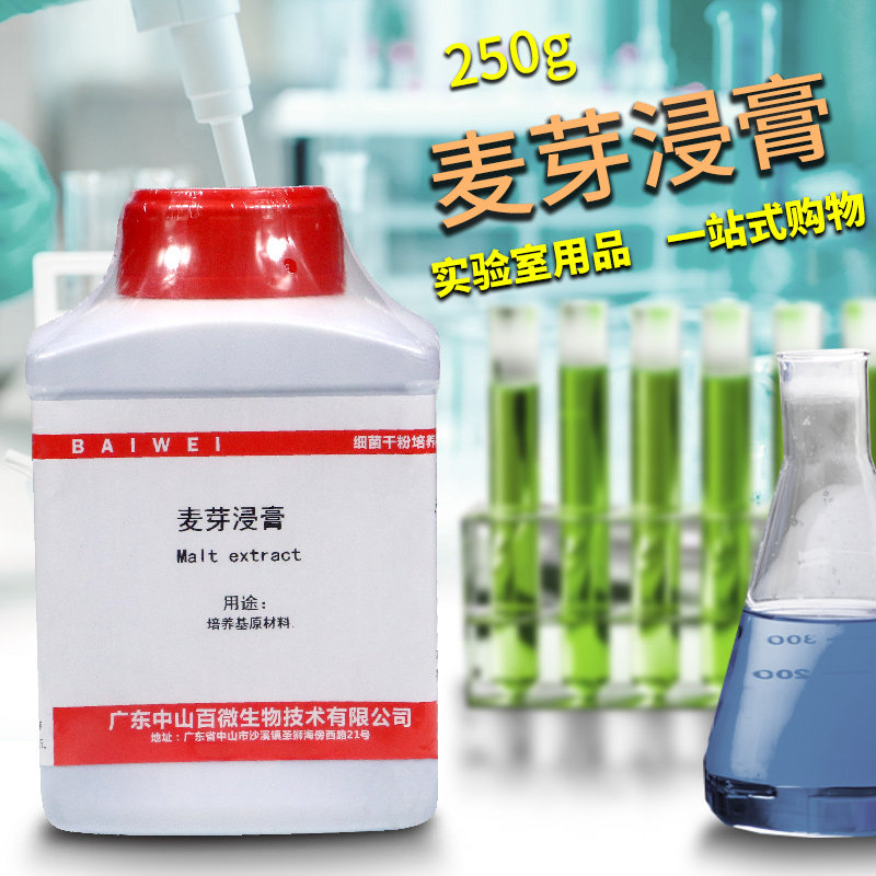 麦芽浸膏250g克培养基原料实验室生物试剂中山百微杭州百思奥博星