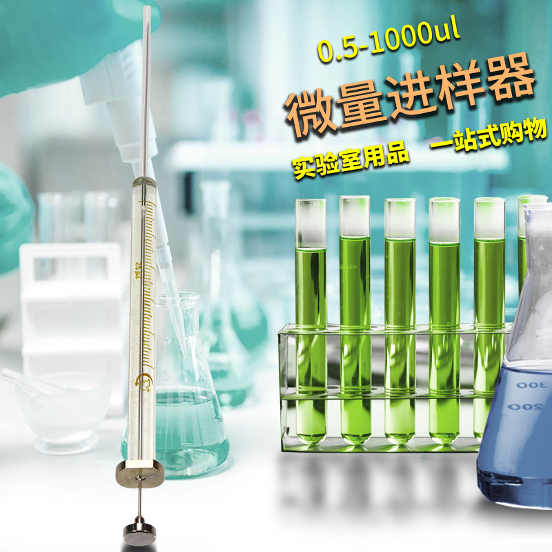 实验室高鸽微量进样器气相液相尖头平头色谱针 实验室器材用品