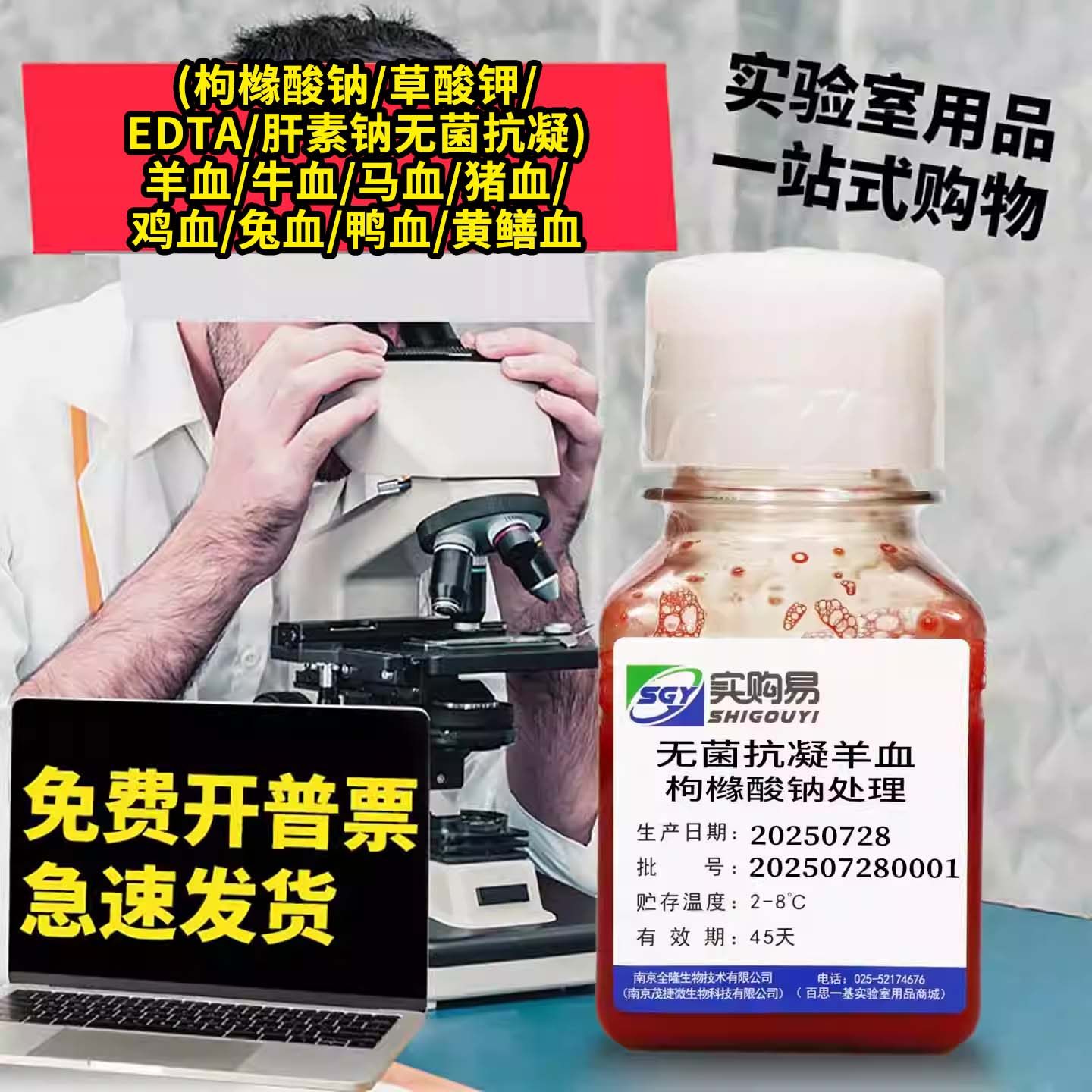 无菌抗凝绵羊血山羊血羊血牛血新生牛血猪血鸡血马血兔血黄鳝血鸭