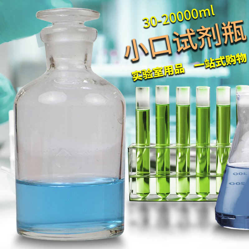 华鸥 透明白色棕色小口细口磨口玻璃试剂瓶样品瓶取样瓶 规格齐全