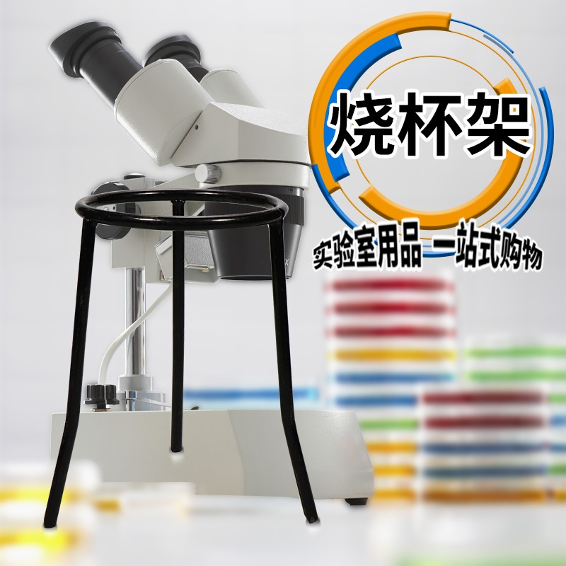 实验室烧杯架铁三角架三脚支架烧瓶架酒精灯支架圆形架实验用品