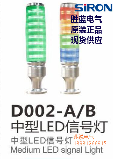 SIRONN Wins Blue D002-A D002-B Aluminum Alloy LED Multifunction Machine Tool Signal Lamp Numerical Control Caution Light