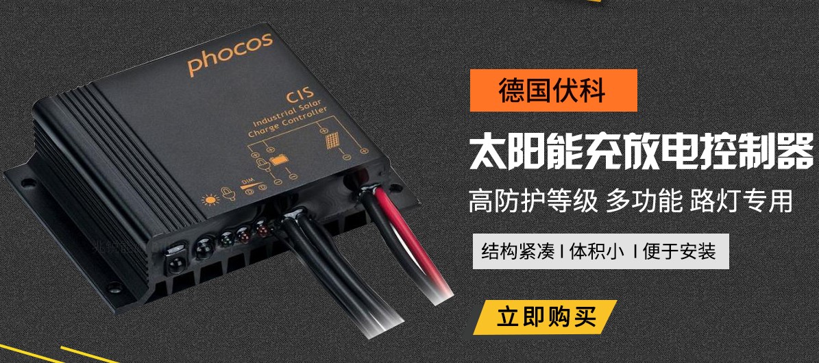 Germany Phocos Vocos 12V24V 20A Street Lights Weather Monitoring Solar Charge and Discharge Controller CIS20