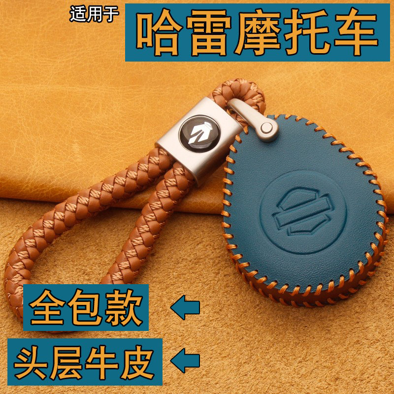 Suitable for Harley Motorcycle Sensor Key Case X4883 Sportster Leather Remote Control Key Cover Suitable for Harley Motorcycle Sensor Key Case X4883 Sportster Leather Remote Control Key Cover
