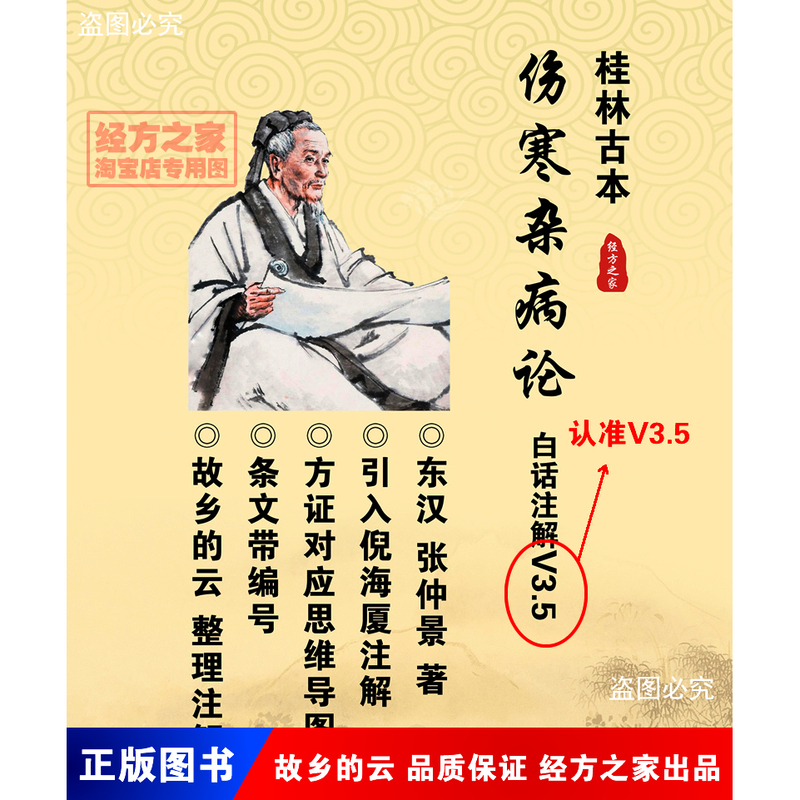 Just One Book! Even Novices Can Learn Traditional Chinese Medicine! an Annotated Version of the Ancient Guilin Treatise on Various Diseases, in Plain Language, Genuine Edition