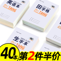 Tian Zige Primary school students homework book Pinyin book Arithmetic book Writing Kindergarten 16k Primary school students thick thick new character book Thin unified national standard Big Ben new character book 1-2 grades practice words