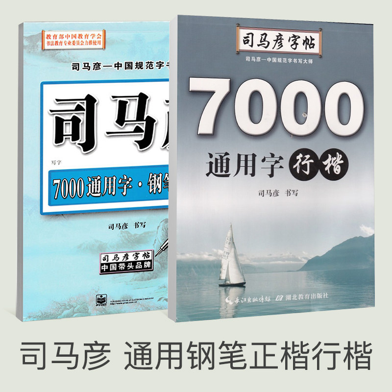 Sima Yan's copybook introductory regular script college students 7000 commonly used calligraphy practice adult copybook pen practice hard pen college students practice copybook adult block copybook beginners copy line copybook