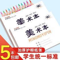 Drawing book Childrens kindergarten picture book Primary school drawing book Painting book hand-painted graffiti big white paper drawing paper childrens 16K first grade beginner childrens drawing book blank art thick