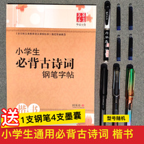 Tian Yingzhang book copybook Primary school students must memorize ancient poems copybook pen Hard pen calligraphy childrens practice copybook Primary school students block letters copy 1-2-3-6 One two three four five sixth grade copybook practice