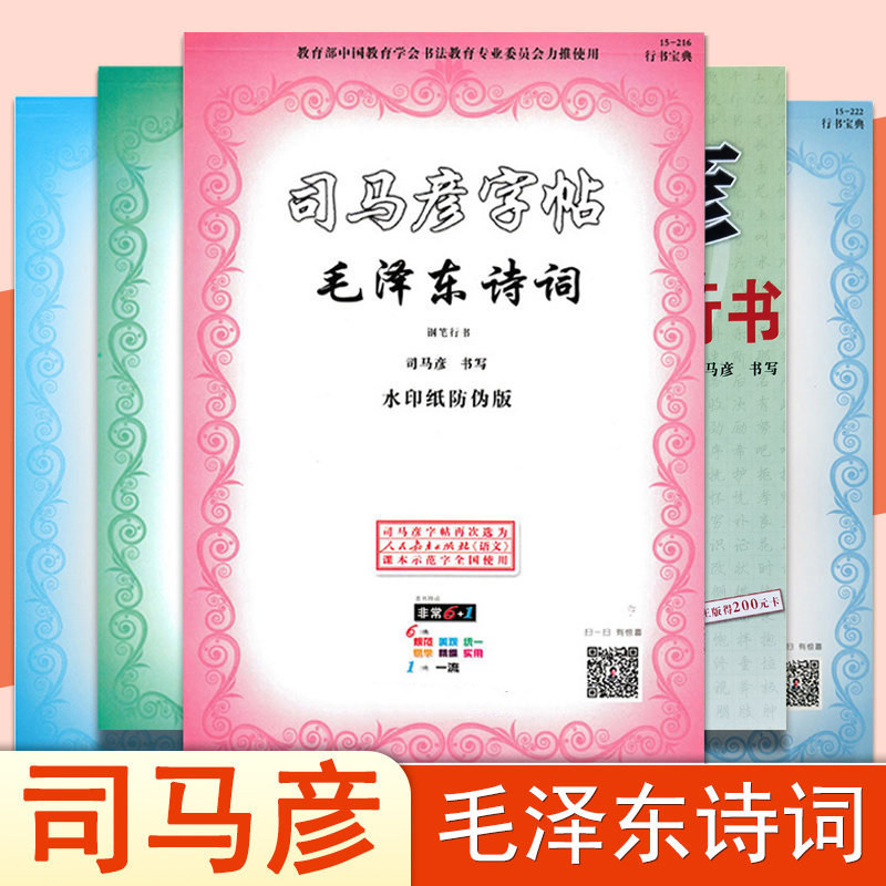 Shimayani copybook in block letters Mao Zedong Poetry calligraphy copywriting in block letters Hard pen Calligraphy Letters in block letters Pen Letters Pen Letters Book Students Guilds Book Hard Pens Girls Adult Elementary School Children