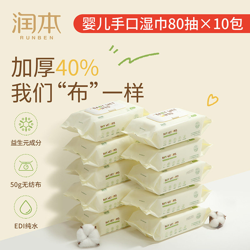 Moisturizing damp towel 80 pumping * 10 bag wet paper towel hand towel newborn baby wet towel baby wet wipes with lid