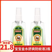 Baby gold water repellent water Shuttle mosquito repellent mosquito repellent spray 75mL 2 bottles