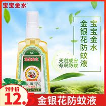 Baojinshui mosquito repellent water honeysuckle 75ml baby anti mosquito spray spray